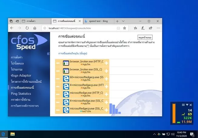 2021-08-31cFosSpeed-11.10-Full-ถาวร-ภาษาไทย-โปรแกรมเร่งความเร็วเน็ต3805876425.jpg.webp